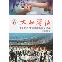 正版新书]文知馨语:首届海峡两岸青少年共享阅读活动作品集申显