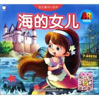 正版新书]枕边童话小绘本(海的女儿)上海仙剑文化传媒股份有限