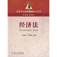 正版新书]经济法卢炯星朱崇实9787561527986
