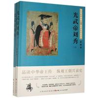 正版新书]光武帝刘秀(上下)彭辉9787203114000