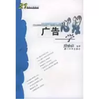 正版新书]广告心理学黄合水9787561521007