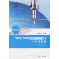 正版新书]CAD/CAM数控编程技术一体化教程庞恩泉9787560739465