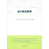 正版新书]设计师无影响豪9787547406335