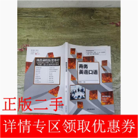 正版新书]商务英语口语谢晓琼9787560761961