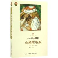 正版新书]一生读书计划潞潞 主编;孙俊峰 编著 著9787544082648
