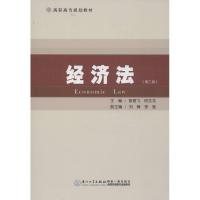 正版新书]经济法(第3版)曾建飞9787561532645