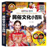 正版新书]民俗文化小百科周欢9787533065690