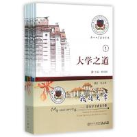 正版新书]我的大学--嘉庚学子成长手册(共9册)姚祖婵97875615566