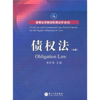 正版新书]债权法(三版)柳经纬9787561516522