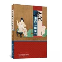 正版新书]唐代服饰文化研究兰宇9787536834071