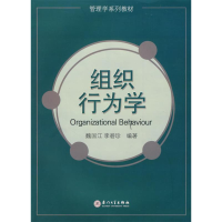 正版新书]组织行为学魏国江 李碧珍9787561532232