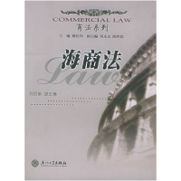 正版新书]海商法何丽新 饶玉琳9787561521656