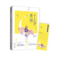 正版新书]重返十七岁莱弗9787551819336