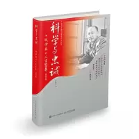 正版新书]科学与忠诚:钱学森的人生答卷精装版吕成冬9787115573