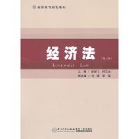 正版新书]经济法曾建飞,何玉龙 编著9787561532645