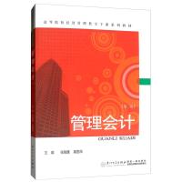 正版新书]管理会计张晓雁,秦国华主编9787561572269