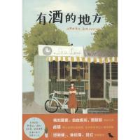 正版新书]有酒的地方吕晓娟9787550228979