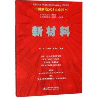 正版新书]新材料郑佳9787533192327