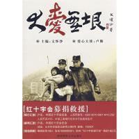 正版新书]大爱无垠文怀沙9787561343142