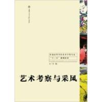 正版新书]艺术考察与采风李梅9787313107602