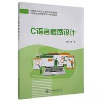 正版新书]C语言程序设计:::秦平 主编9787313273086