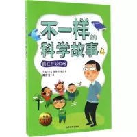 正版新书]不一样的科学故事龚房芳 著 著作9787532896196