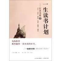 正版新书]艺术书架(1)/一生读书计划潞潞//刘新华//孙铭浛|主编: