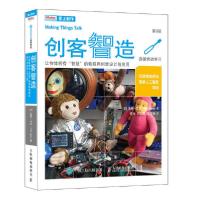 正版新书]创客智造:让物体拥有智慧的物联网创意设计与应用(第3