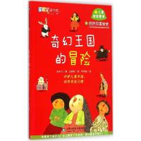 正版新书]奇幻王国的冒险:自然灾害安全郑圣兰9787533175948