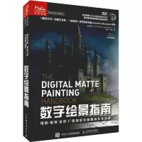 正版新书]数字绘景指南 电影·电视·游戏·广告的数字背景制作全流