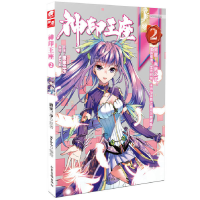 正版新书]神印王座2(漫画版)唐家三少9787547409381