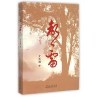 正版新书]声雷黄兆增9787209089463