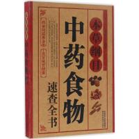 正版新书]本草纲目蔡向红 编著9787536967113