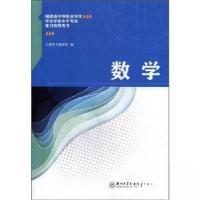 正版新书]数学本书编写组9787561577790
