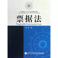 正版新书]票据法/上海海事大学法学院教材系列陈芳9787561543795
