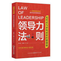 正版新书]领导力法则:如何成为卓有成效的管理者张雨航 著97872