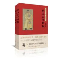 正版新书]唐太宗李世民(上下) 中国历史 刘清越刘清越97872031