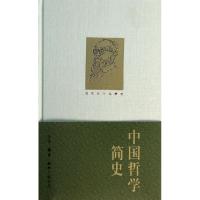 正版新书]中国哲学简史冯友兰9787108030795
