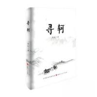 正版新书]寻轲熊轲9787203127833