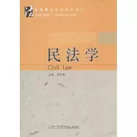 正版新书]民法学黄和新9787561545911