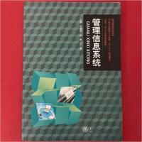 正版新书]管理信息系统苑隆寅、张博、王莹 主编9787313177285