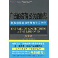 正版新书]广告的没落公关的崛起(美)里斯 寿雯9787203064756
