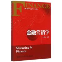 正版新书]金融营销学(厦门大学金融学系列教材)杜朝运9787561554