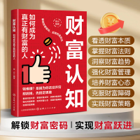 正版新书]财富认知 如何成为真正有财富的人紫云 编978720313835