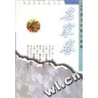 正版新书]中国当代散文检阅--名家卷黄晓燕9787224040470