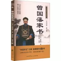 正版新书]曾国藩家书 文白对照·图文版[清]曾国藩9787551817431