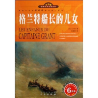 正版新书]格兰特船长的儿女(双色插图青少版)凡尔纳978780736602