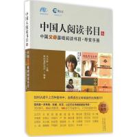 正版新书]中国父母基础阅读书目·导赏手册朱永新 主编;新阅读研