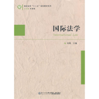正版新书]国际法学何群9787561542897