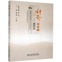 正版新书]针灸“治未病”:逆针灸韩兴军,叶小娜主编97875331779